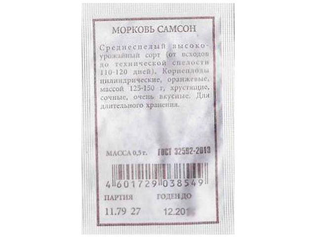Морковь Самсон б/п