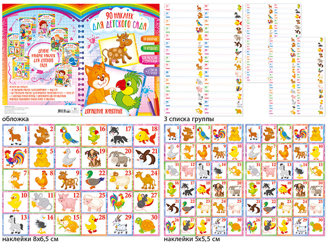 Альбом наклеек для детского сада А3 ПолиПринт "Домашние животные" 90шт