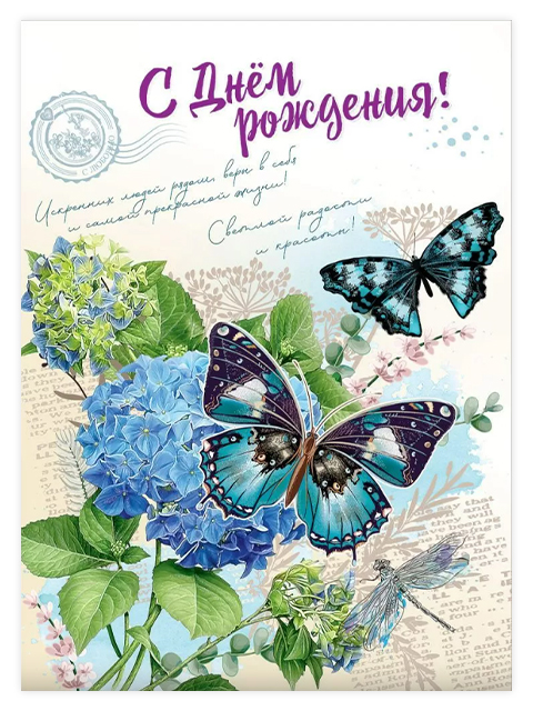 Картинки с днем рождения с бабочкой