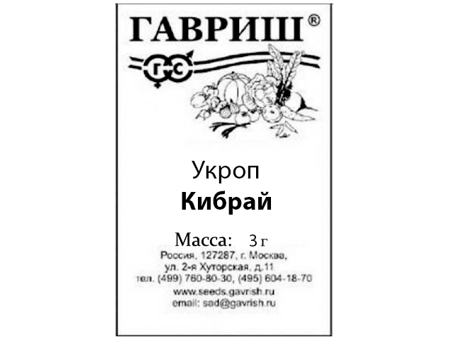 Укроп Кибрай б/п, 3г