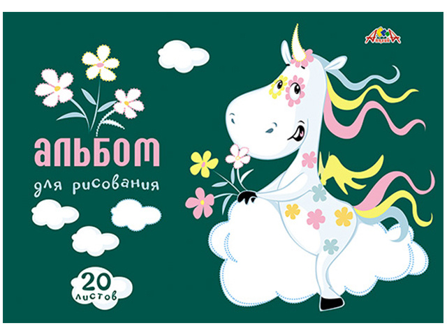 Альбом для рисования А4 20 листов Апплика "Чудо единорожка"обложка мелованный картон на гребне