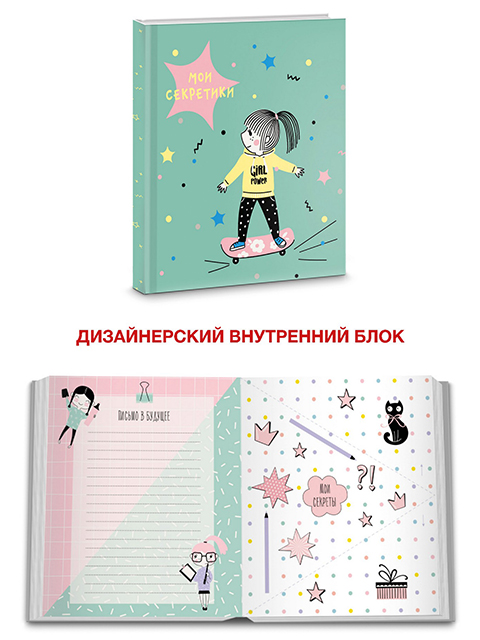 Книга для записей А5 64 листа Listoff "Мои секретики. Дизайн 3" обложка интегральная