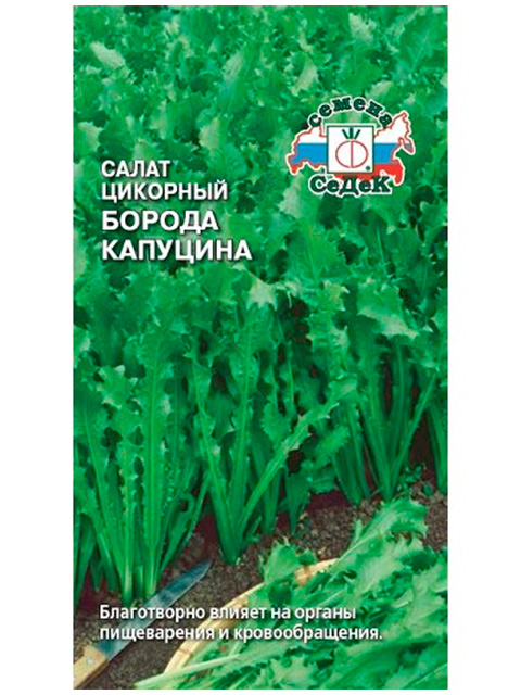 Салат цикорный Борода Капуцина ц/п, 0,5г