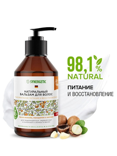 Бальзам для волос SYNERGETIC "Максимальное питание и восстановление" 250мл