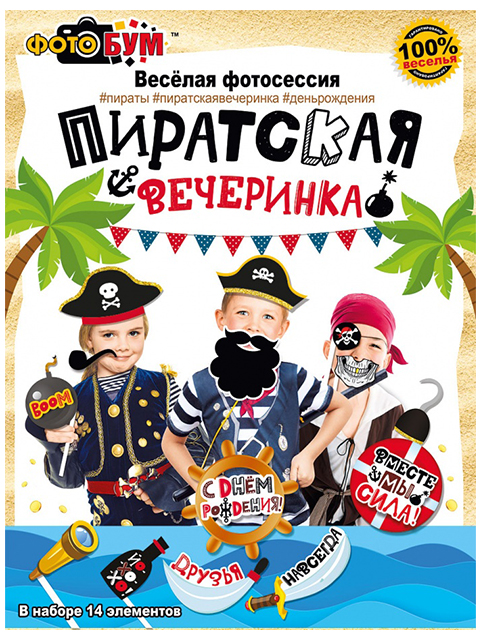 Набор для  фотосессии "Пираты"
