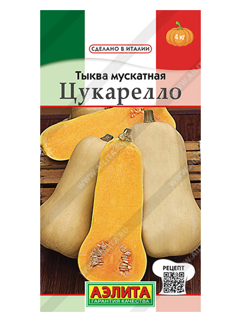 Тыква Цукарелло, 1 г.. ц/п, Аэлита