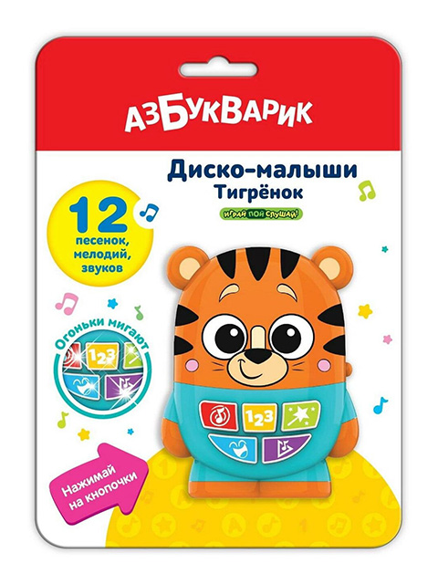 Игрушка Азбукварик "Диско-малыши. Тигренок" музыкальная