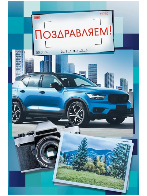 Открытка А5 "Поздравляем! "