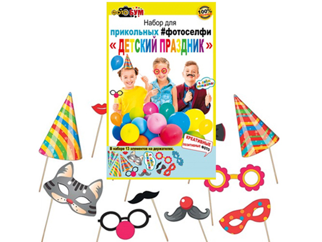 Набор для фотосессии "Детский праздник" [089.265/080.212]