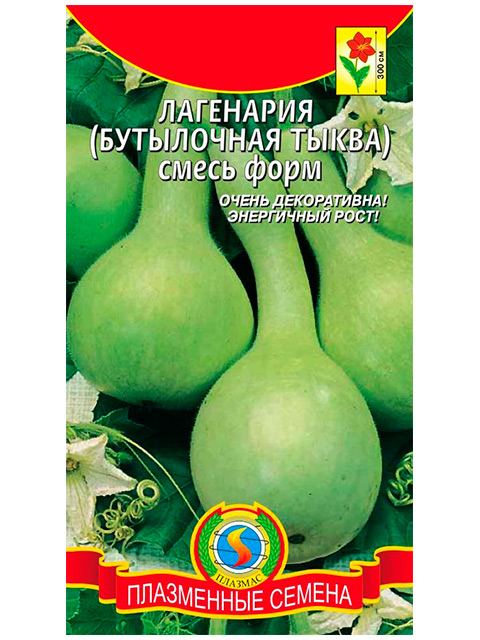 Лагенария Смесь форм (бутылочная тыква), 5 штук, ц/п, Плазмас