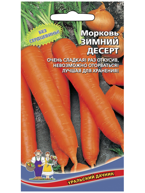 Морковь Зимний десерт, 1,5г, ц/п, Уральский дачник