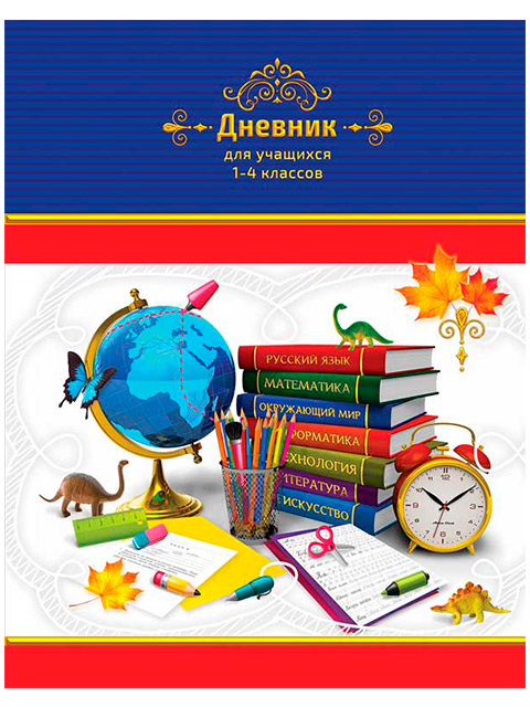 Журнал начальная школа картинки
