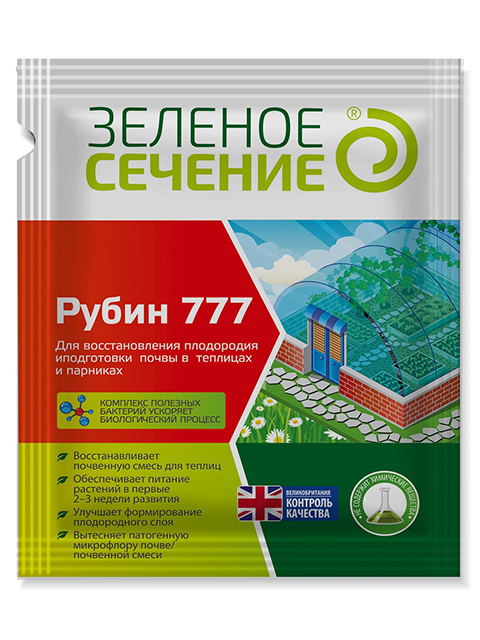 Рубин 777 "Зеленое сечение" 50г. для восстановления плодородия и подготовки почвы в теплицах, парниках и садовых участках