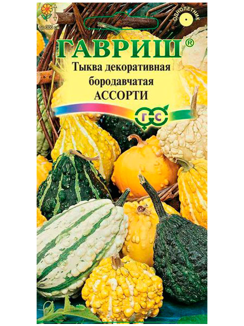 Тыква Декоративная Ассорти, бородавчатая, 0,5 г, ц/п
