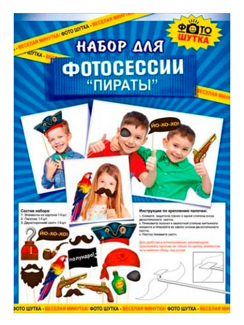 Набор для фотосессии "Пираты" [С04-12]