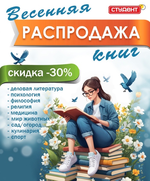 Успейте приобрести любимые издания по сниженным ценам!