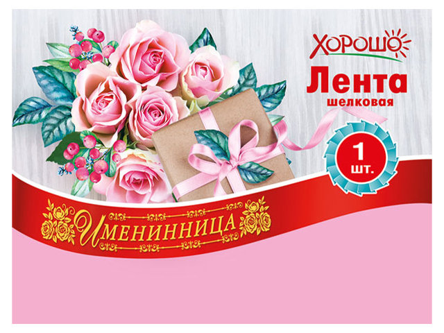Лента "Именинница" красная 1 шт. в упак
