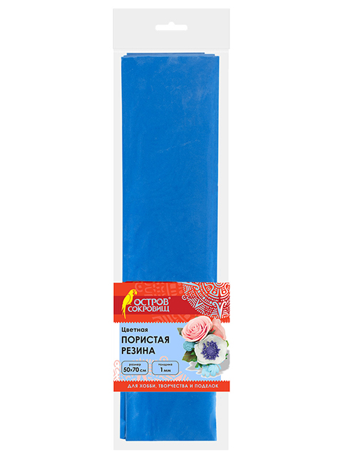 Цветная пористая резина (фоамиран) для творчества 50х70 см, толщина 1 мм, ОСТРОВ СОКРОВИЩ, синяя