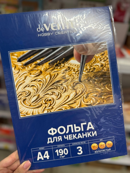 Фольга для чеканки