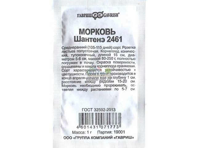 Морковь Шантенэ 2461, 1г, б/п Уд.с.