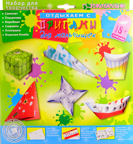 Набор для детского творчества "Klever. Оригами для мальчишек"