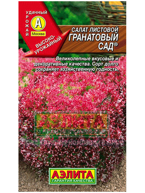 Салат Гранатовый сад листовой, 0,5 гр, ц/п