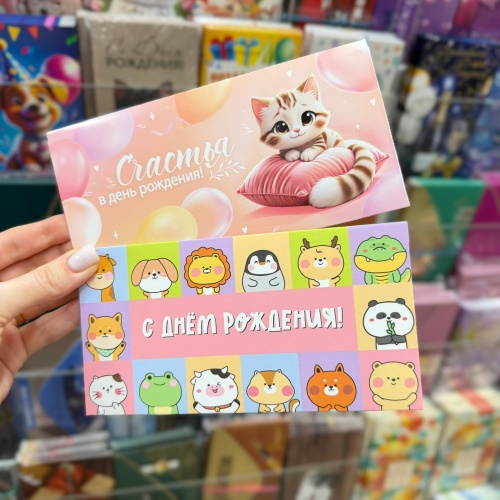 Конверты, открытки и поздравительные приглашения