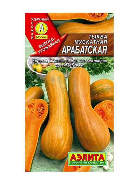 Тыква Арабатская, 1 г. ц/п мускатная