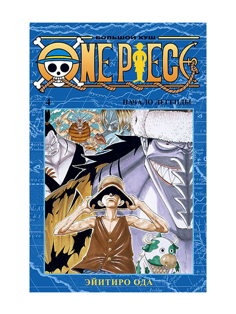 One Piece. Большой куш. Кн.4 | Ода Эйитиро / Азбука / книга А5 (16 +)  /К.М./