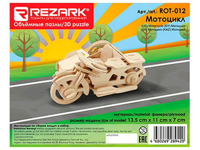 Сборная модель из дерева Rezark "Мотоцикл" 42 деталей, 13,5х11х7 см