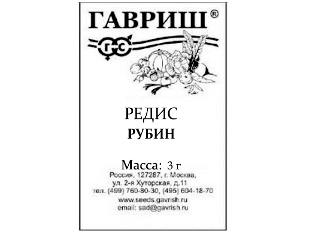 Редис Рубин, 3 г,  (б/п) R