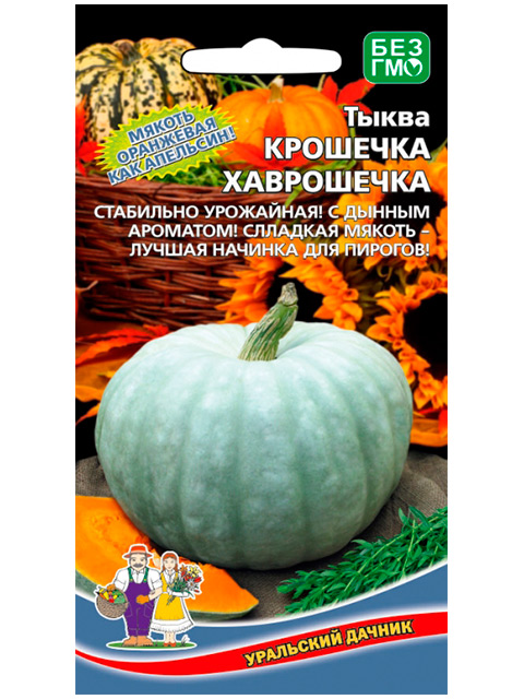 Тыква Крошечка Хаврошечка, ц/п, 6 штук. Уральский дачник