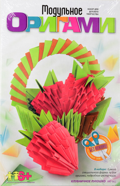 Набор для детского творчества "Модульное оригами. Клубничное лукошко"
