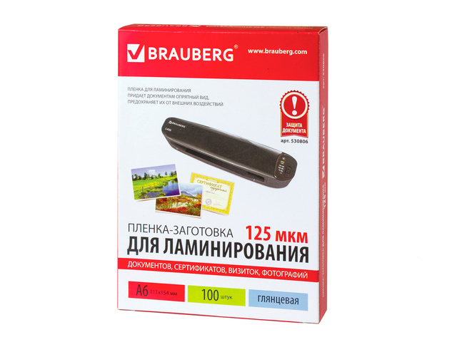 Пленки-заготовки для ламинирования BRAUBERG, комплект 100 шт., для формата А6, 125 мкм, 530806