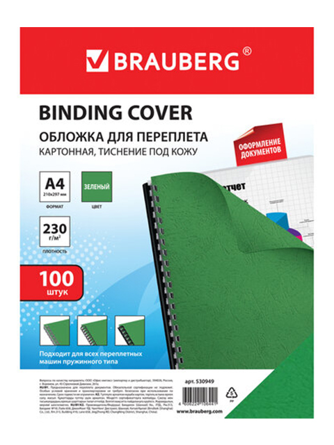 Обложки для переплета BRAUBERG, комплект 100шт тиснение под кожу, А4, картон 230 г/м2, зеленые, 530949