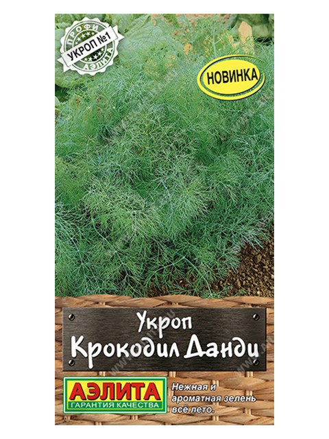 Укроп Крокодил Данди, 3 г., ц/п,  Аэлита