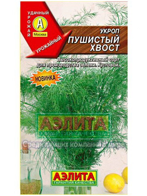 Укроп Пушистый хвост, ц/п