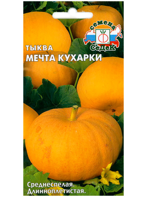 Тыква Мечта Кухарки, 1,5 гр. ц/п