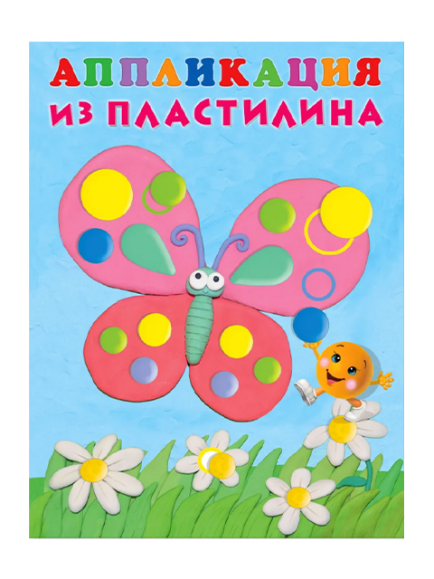 Аппликация из пластилина А5 Фламинго "Бабочка"