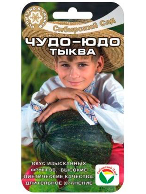 Тыква Чудо-юдо, 4 штуки, ц/п Сибсад 
