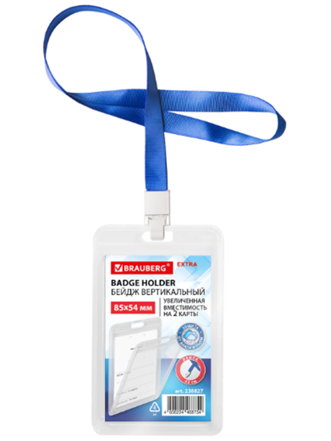 Бейдж BRAUBERG EXTRA, 85х54 мм, вертикальный, на 2 карты, с лентой 45 см