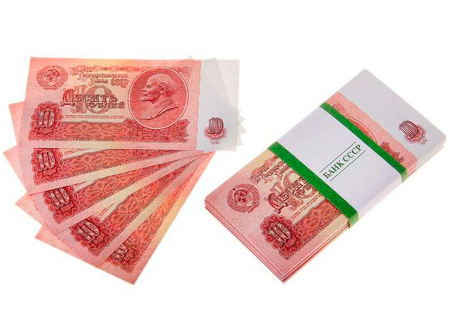 Шуточные (сувенирные) деньги "10 Рублей СССР "
