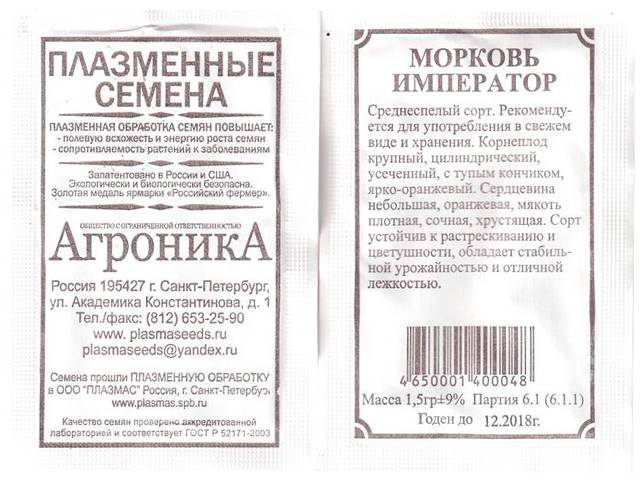 Морковь Император, б/п R