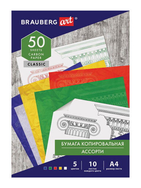 Бумага копировальная (копирка) А4 "BRAUBERG ART" 10 листов, 5 цветов (синяя, белая, красная, желтая, зеленая)