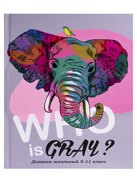 Дневник для старших классов Проф-Пресс "Разноцветный слон" твердая обложка