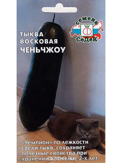Тыква Восковая Ченьчжоу F1, 8 с, ц/п 