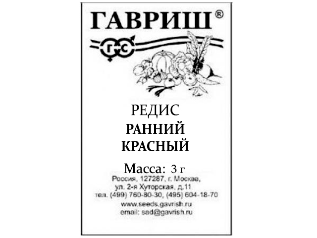 Редис Ранний красный 3 г (б/п) R