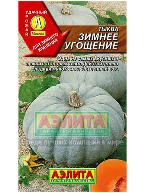 Тыква Зимнее угощение, ц/п, крупноплодная