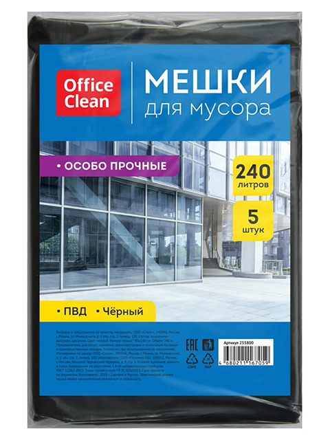 Мешки для мусора OfficeClean 240 л, комплект 5 шт., в упаковке, ПВД, особо прочные, 90х140 см (±5%), 60 мкм, черные, 255800