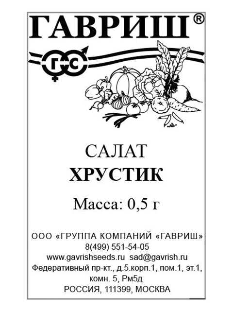 Салат Хрустик, 0,5 г, б/п